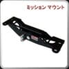 Vibra Technics Nissan 200SX Gearbox Mount